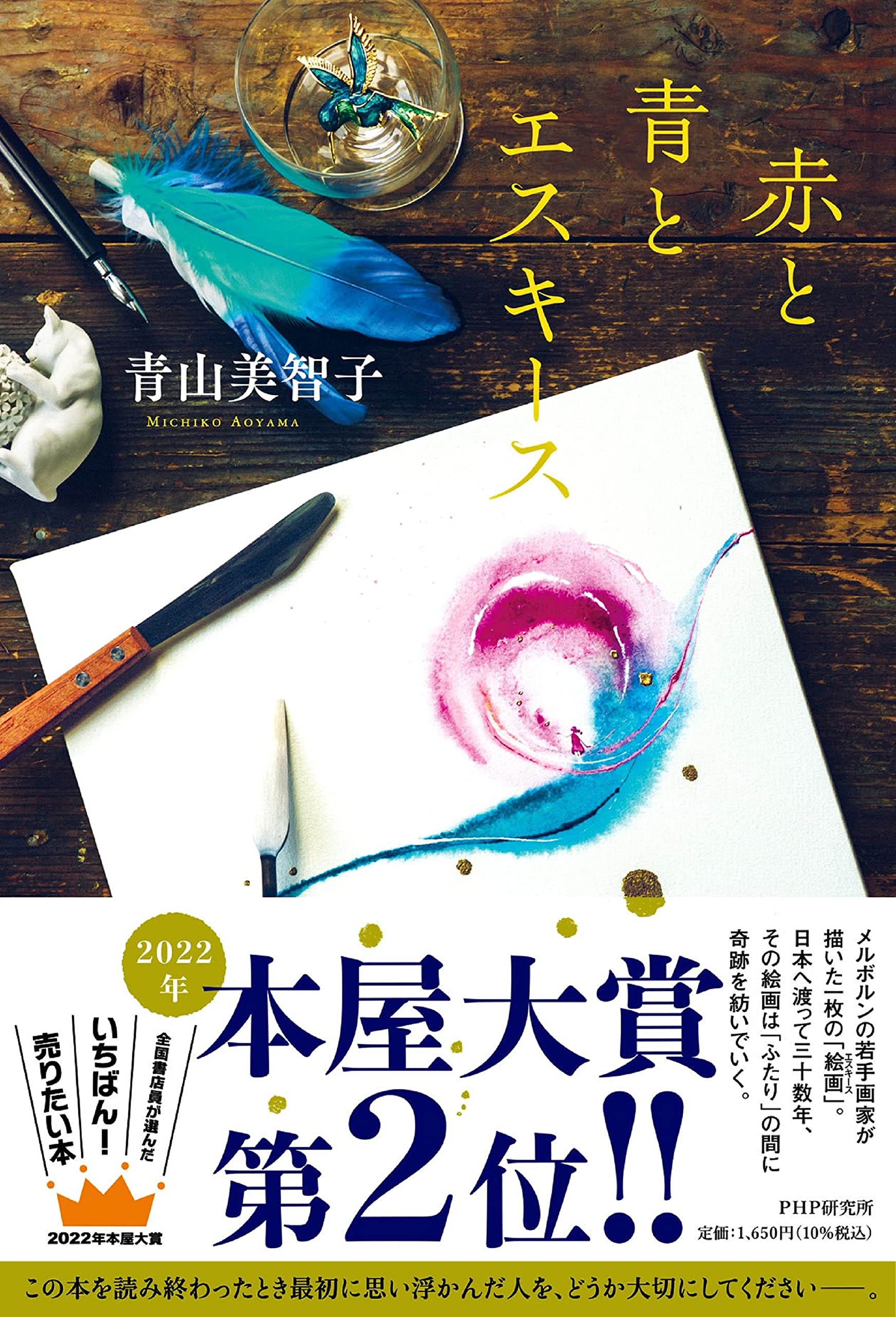 Novelbright ⭐︎青春期 赤青2本セット 赤と青とエスキース | 青山 美智子 |本 | 通販 | Amazon